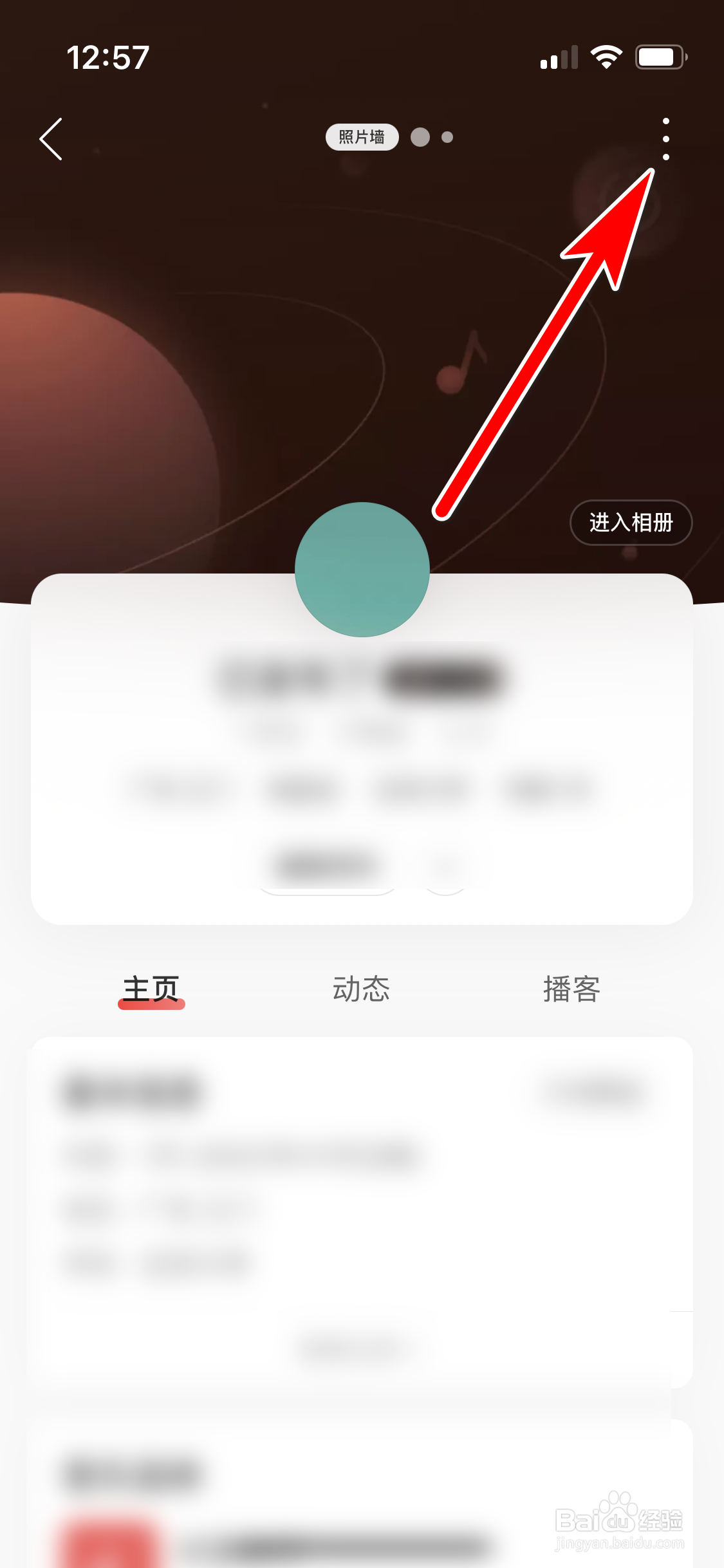 网易云音乐怎么更改个人主页的背景