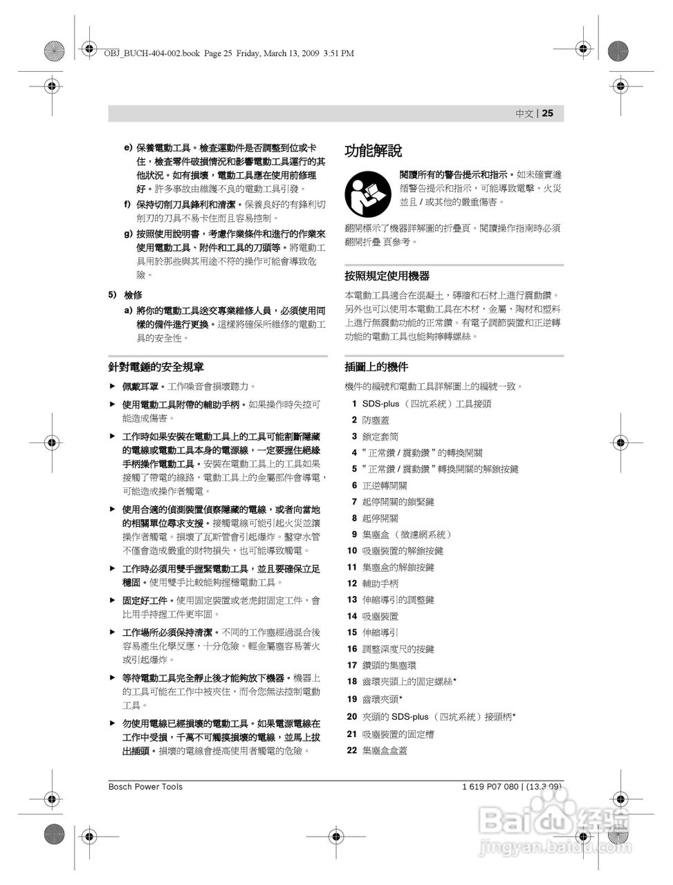 博世GBH2-23REA四坑吸尘电钻操作说明书:[3]