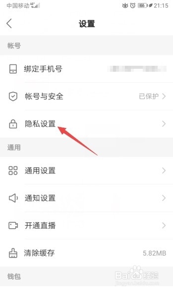 快手如何开启在动态中隐藏我的赞和关注