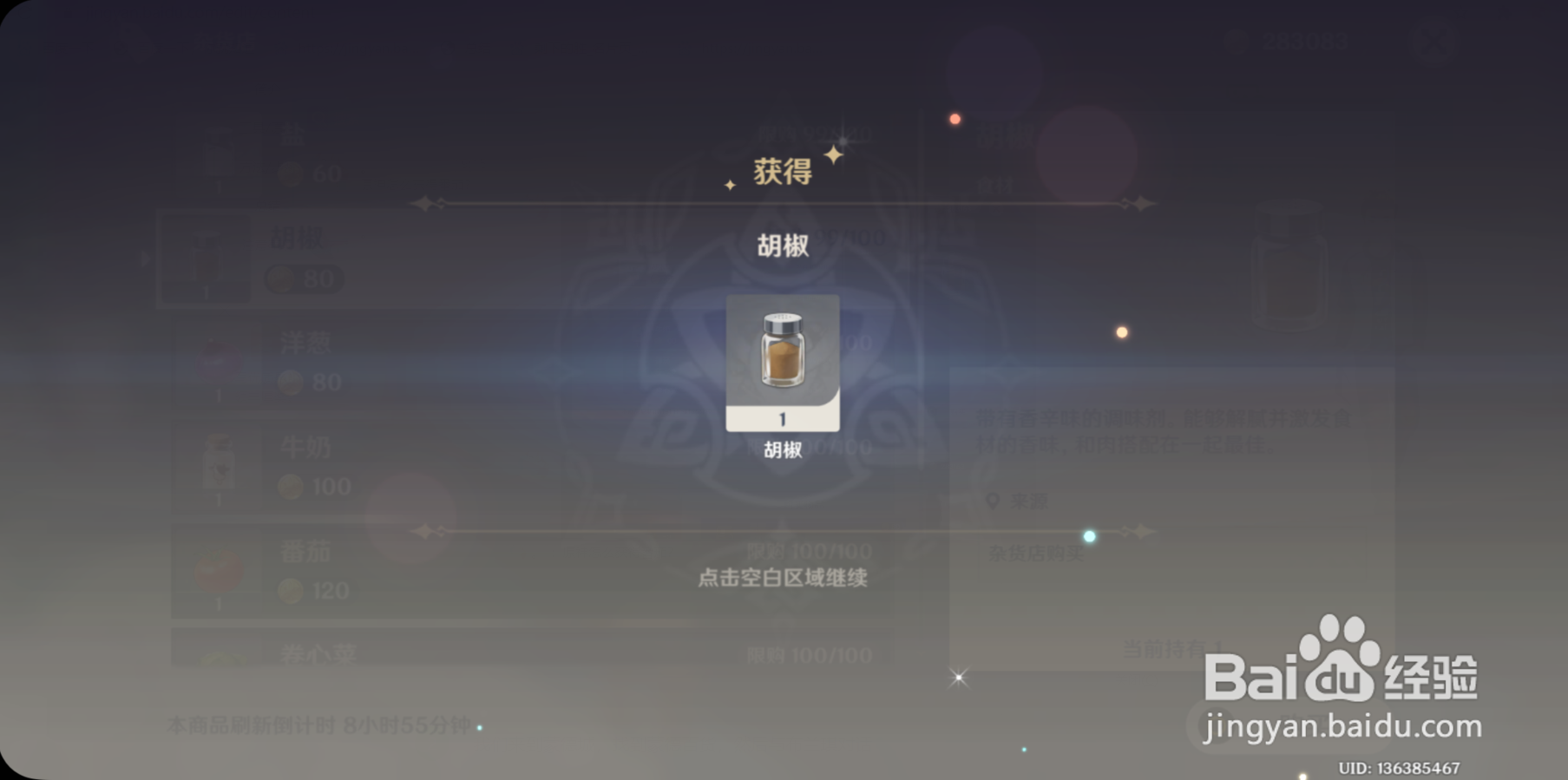 原神怎么获得胡椒