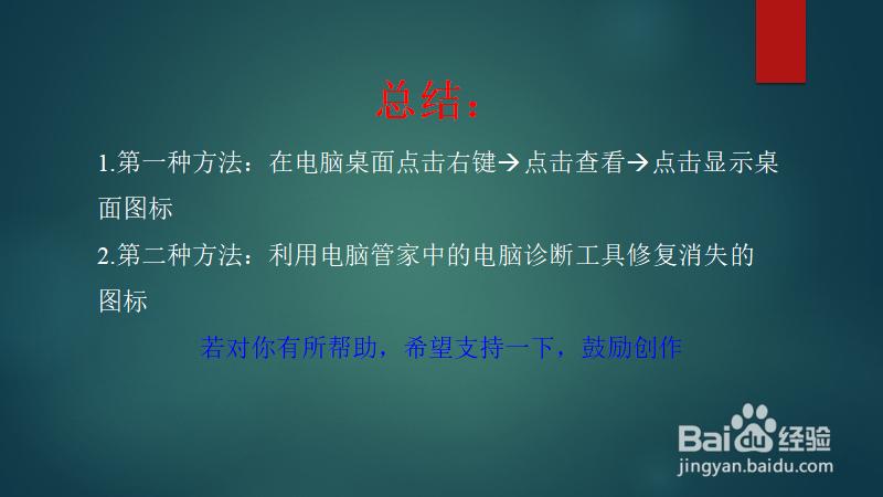 电脑桌面图标不见了怎么办？
