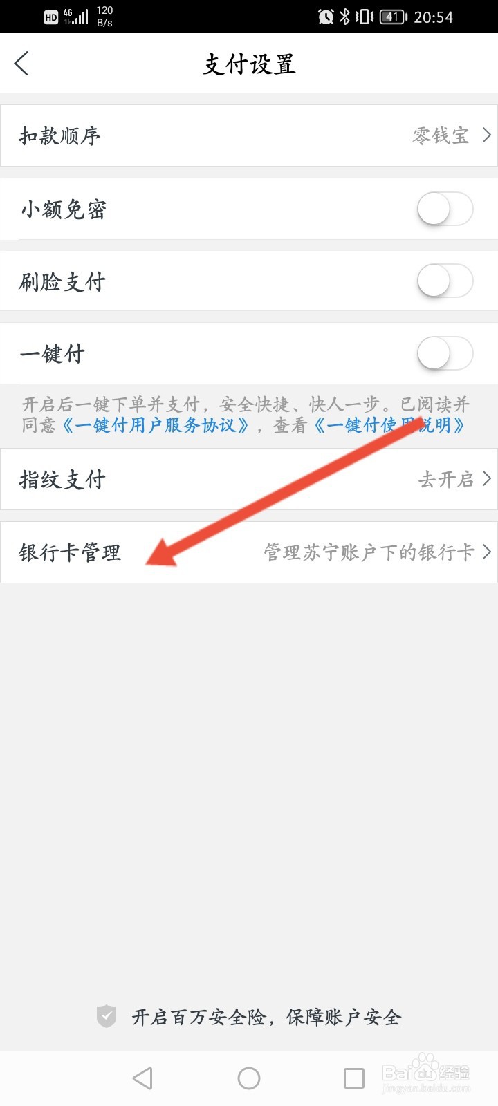 苏宁易购怎么删除银行卡