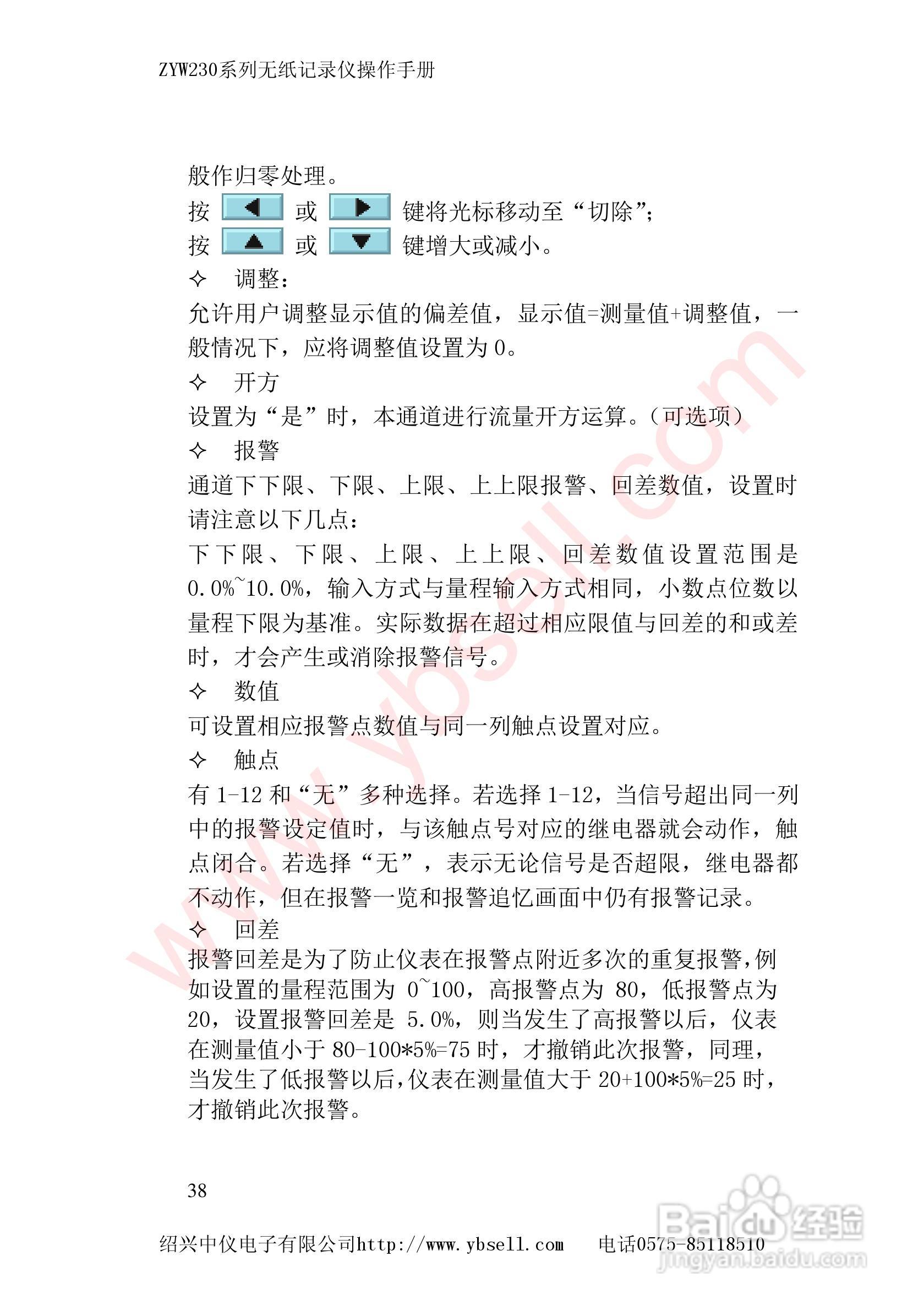 ZYW230无纸记录仪说明书:[4]