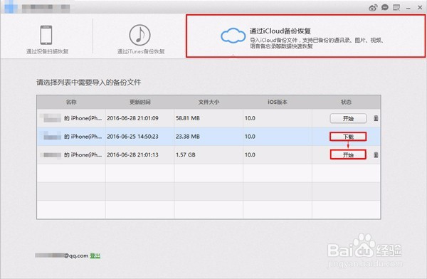教你正确使用iCloud恢复通讯录