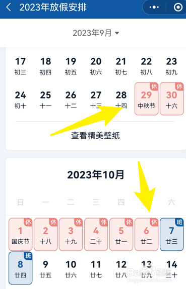 2023年中秋国庆放假调休怎么安排