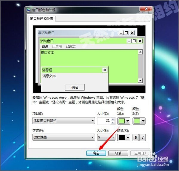 win7消息框的颜色怎么更换