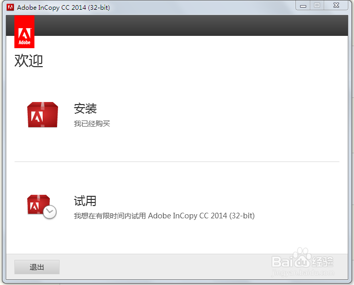 完美安装Adobe系列软件