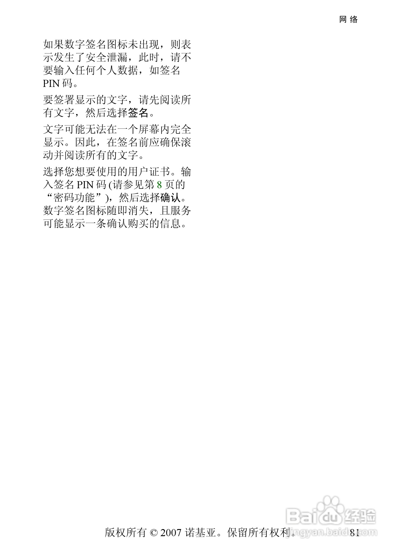 诺基亚8600手机使用说明书:[9]