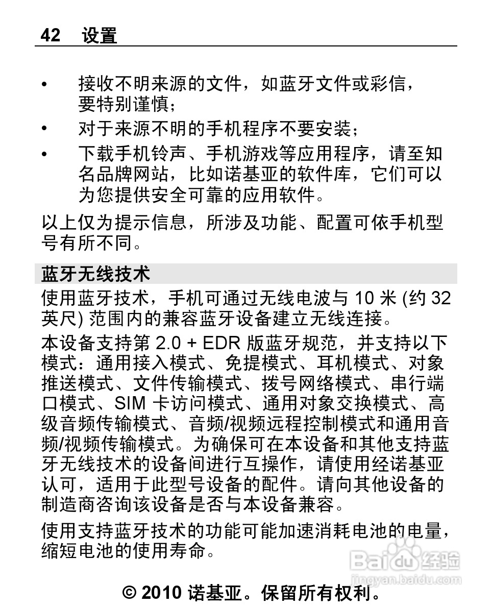 诺基亚2692手机使用说明书:[5]