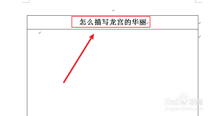 怎么描写龙宫的华丽