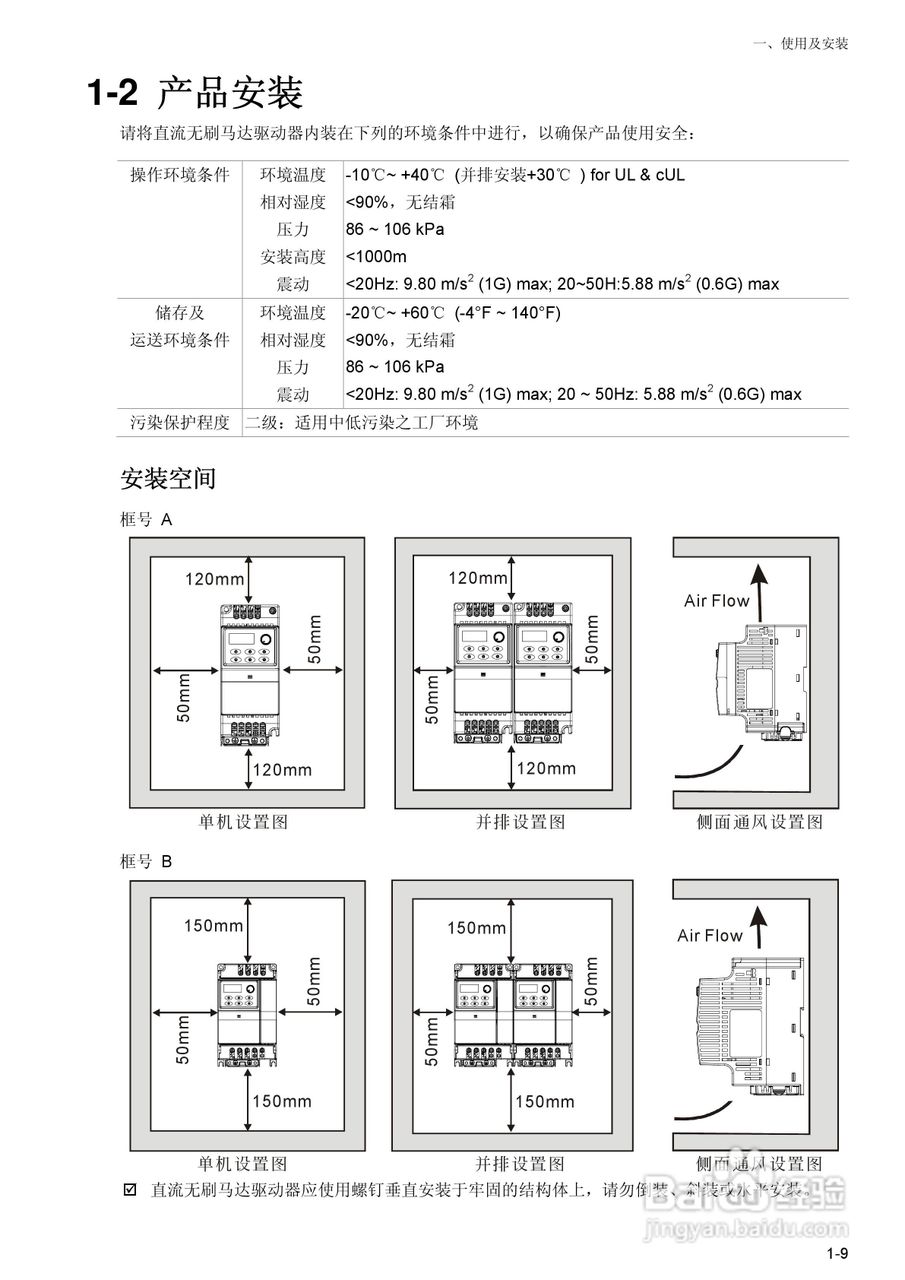 台达BLD-E1直流无刷马达驱动器使用手册:[2]