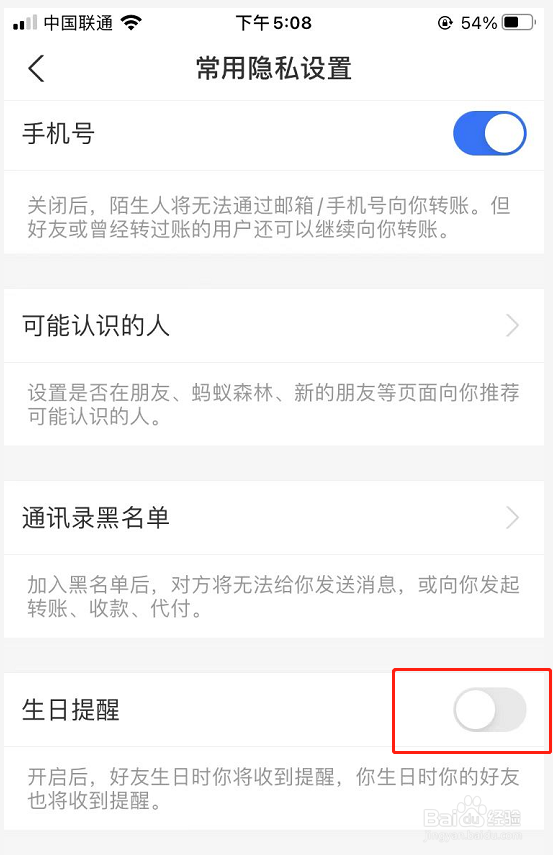 支付宝APP怎么开启生日提醒功能