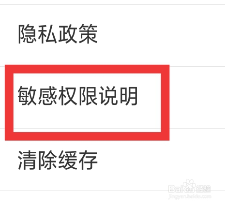 深蓝学院怎样查看敏感权限说明