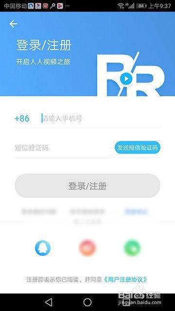 人人视频怎么用QQ登录