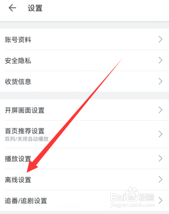 哔哩哔哩怎么关闭自动离线下载