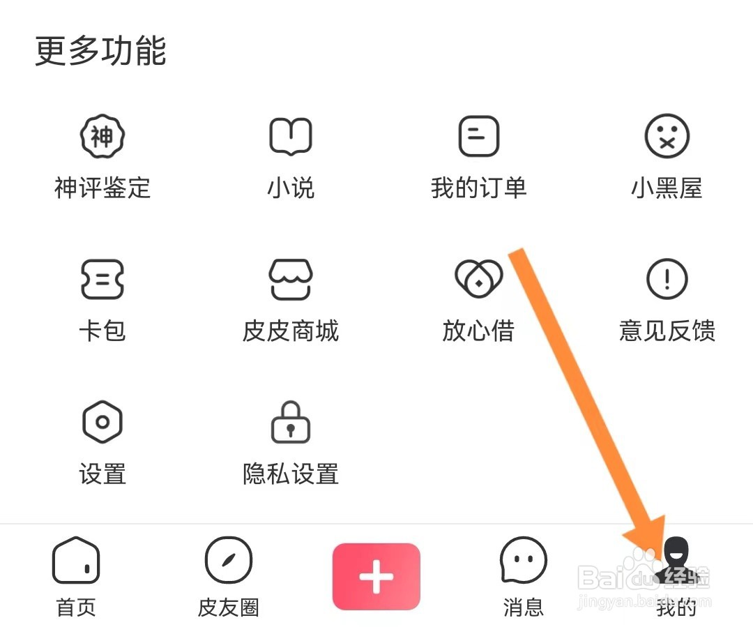 皮皮虾软件如何设置wifi下视频自动播放？
