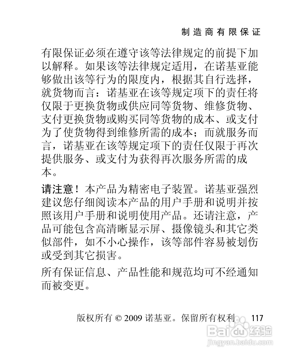 诺基亚2228手机使用说明书:[12]