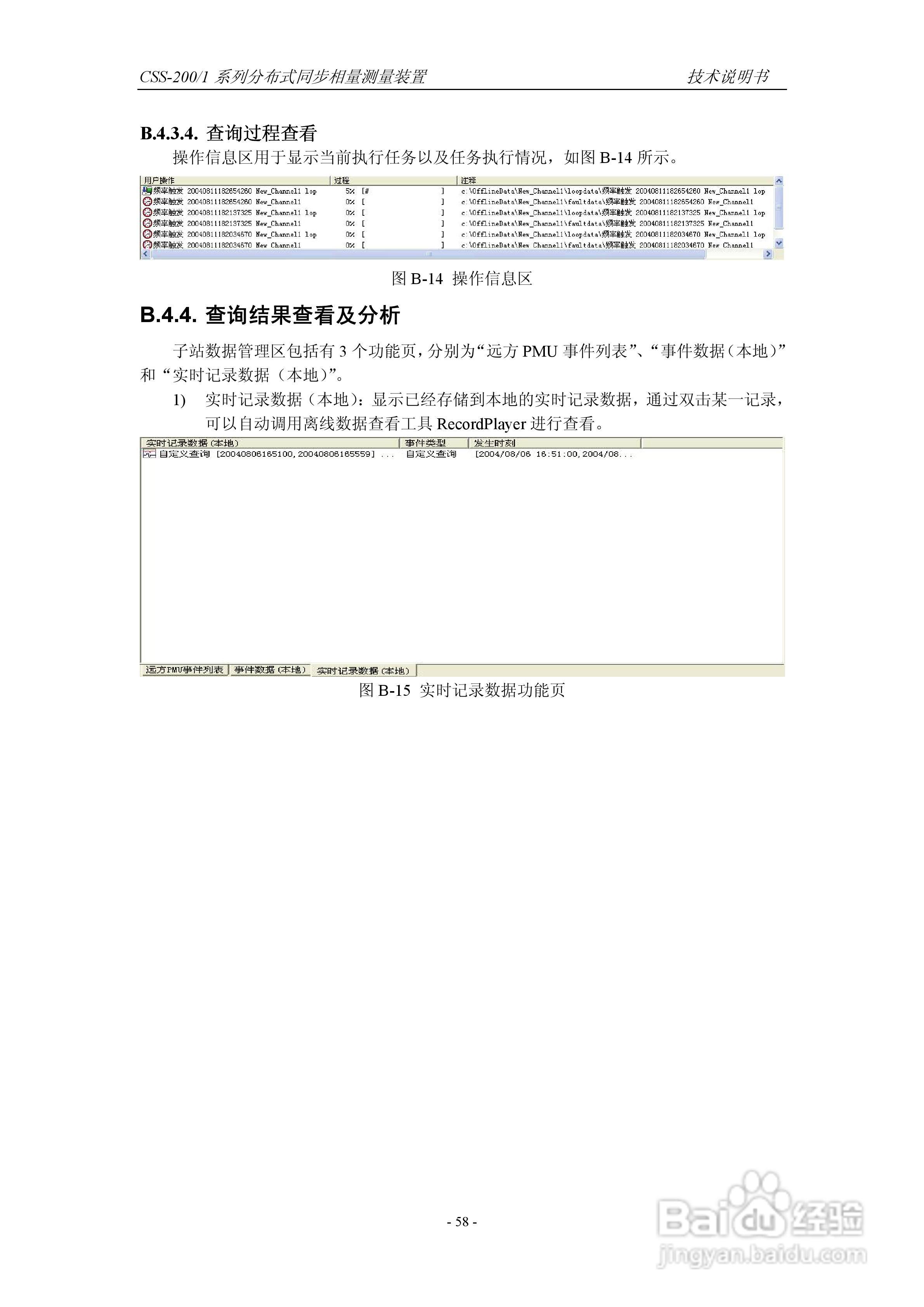 四方CSS-200/1D分布式同步相量测量装置技术说明书:[7]