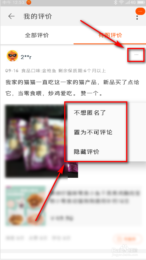 手机淘宝如何查看自己带图片的评价？
