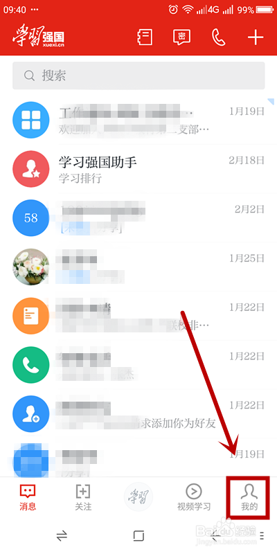 如何查看在学习强国app中的积分排名?