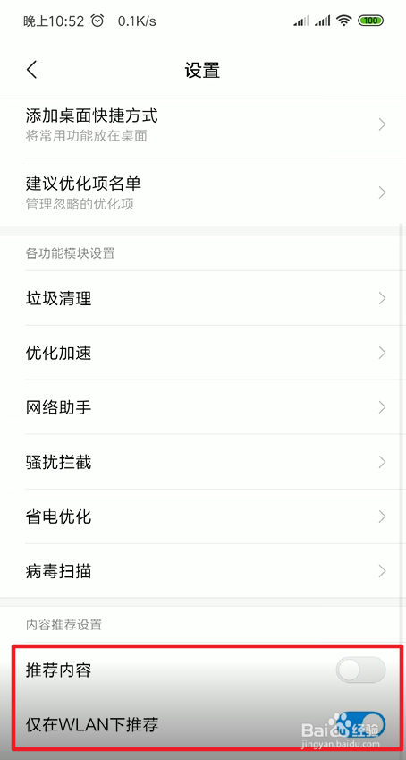 如何去掉小米手机的广告（全）！