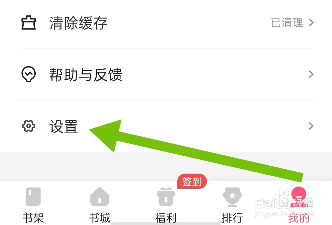 喵爪小说App如何开启获取手机识别码