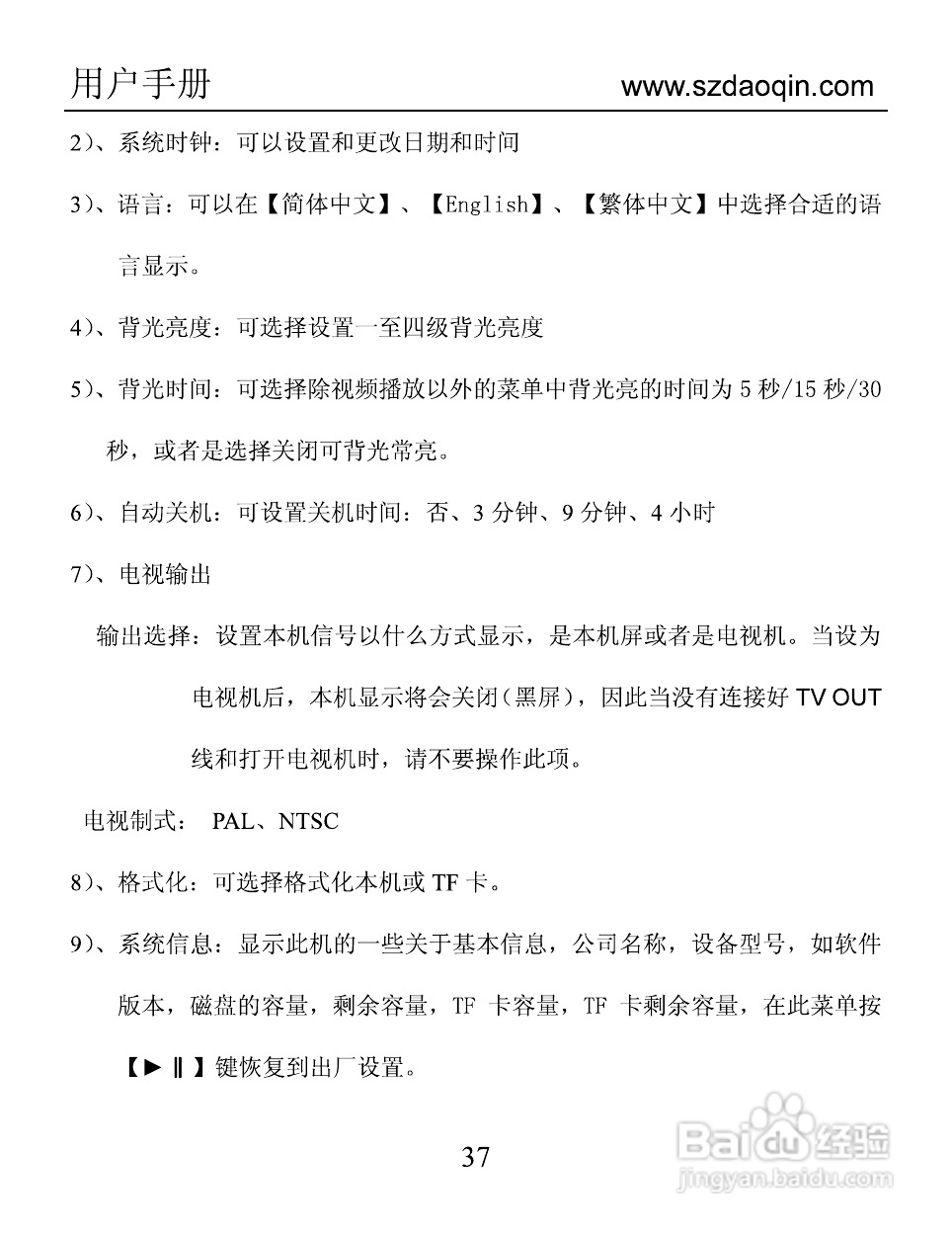 道勤T-7004数码播放器使用说明书:[4]