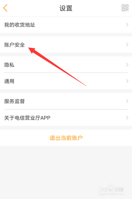 电信营业厅如何设置手势密码