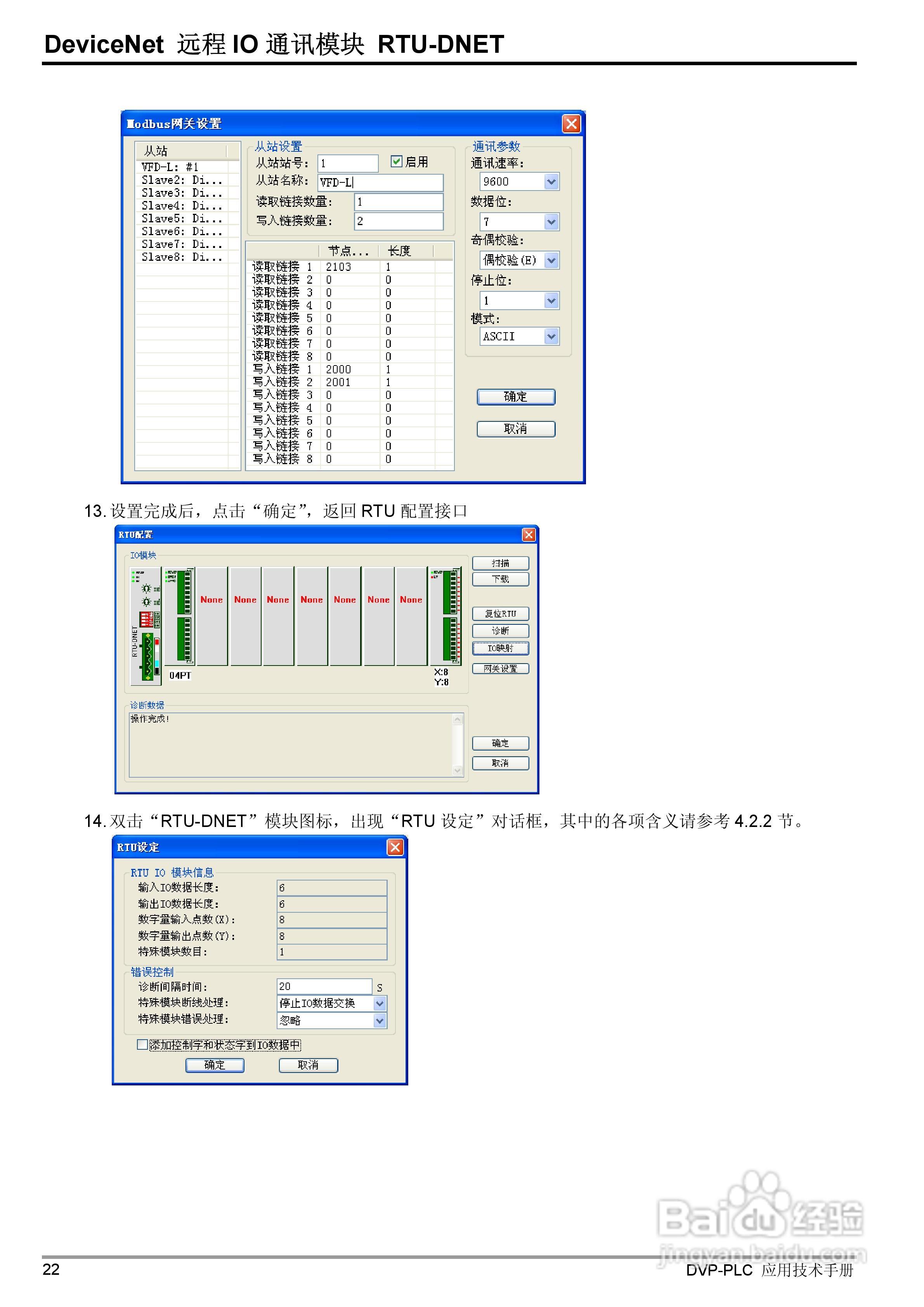 台达RTU-DNET DeviceNet 远端IO通讯模组操作手册:[3]
