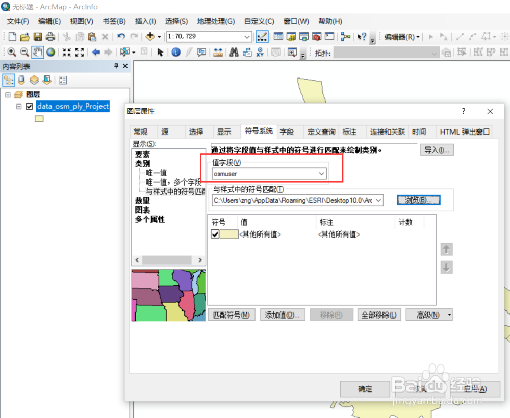 ArcGIS如何自动匹配Style文件中的符号