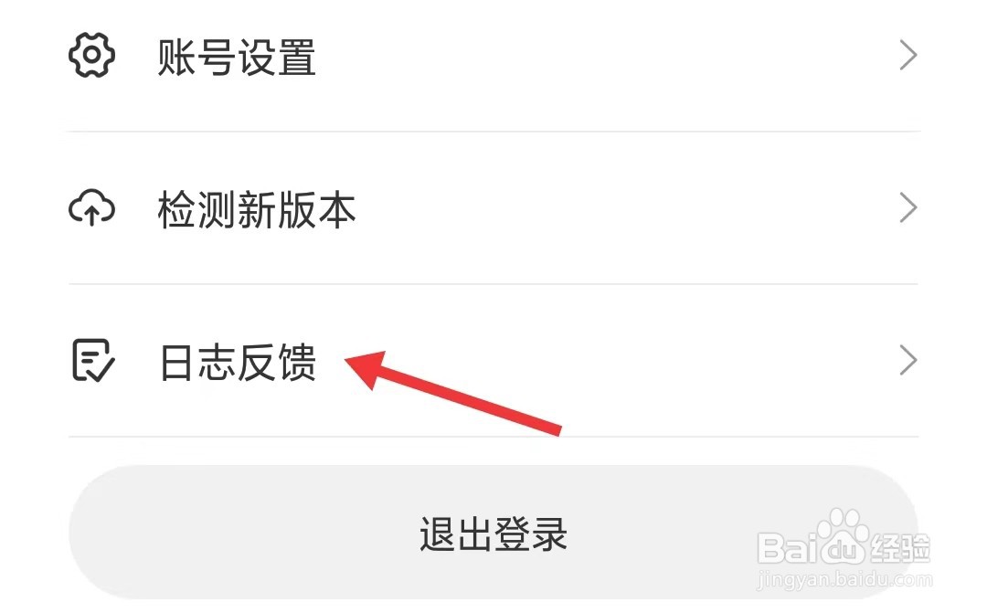 甜圈app如何进行日志反馈