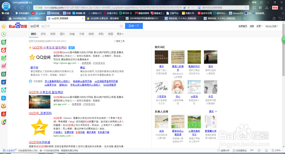 qq空间怎么发表定时说说?