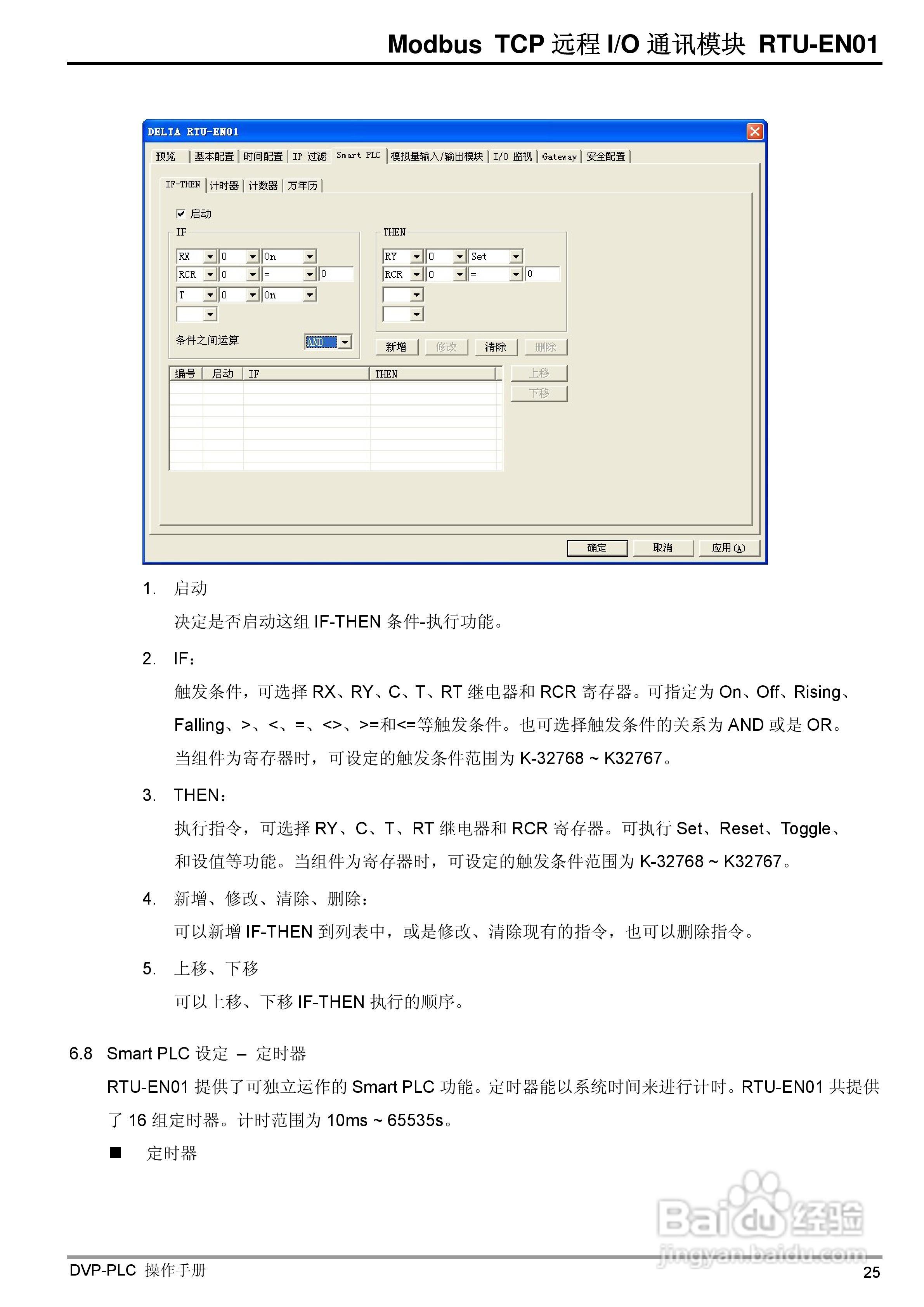 台达RTU-EN01 Ethernet远端IO通讯模组操作手册:[3]