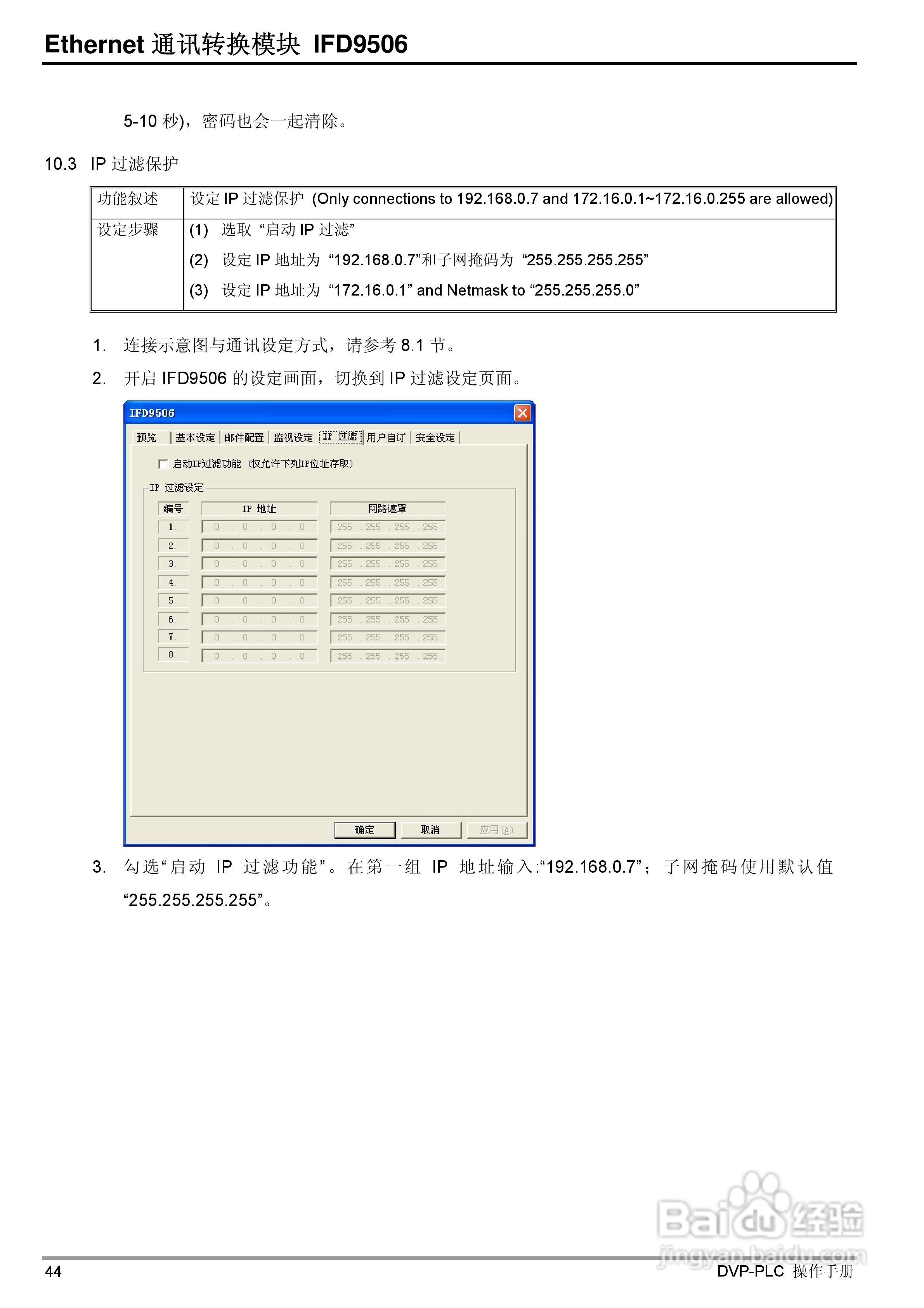 台达IFD9506 Ethernet通讯转换模组操作手册:[5]