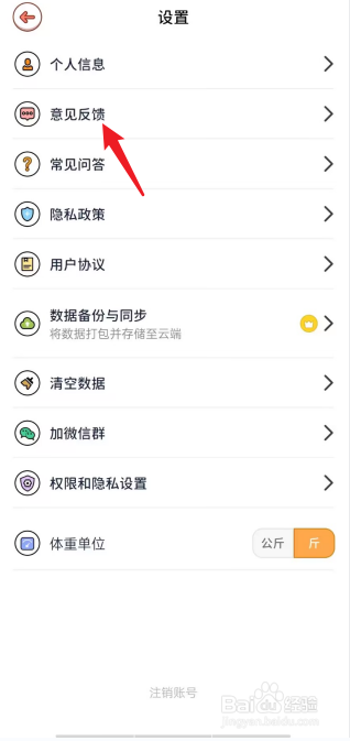 番茄闪轻APP意见反馈在哪找