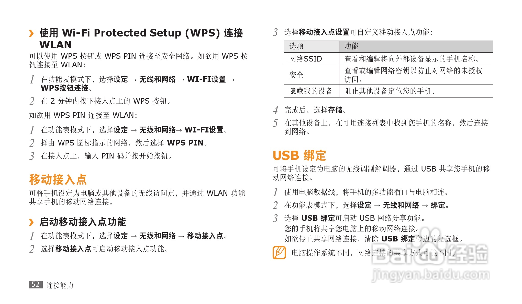 三星GT-P1000手机使用说明书:[6]