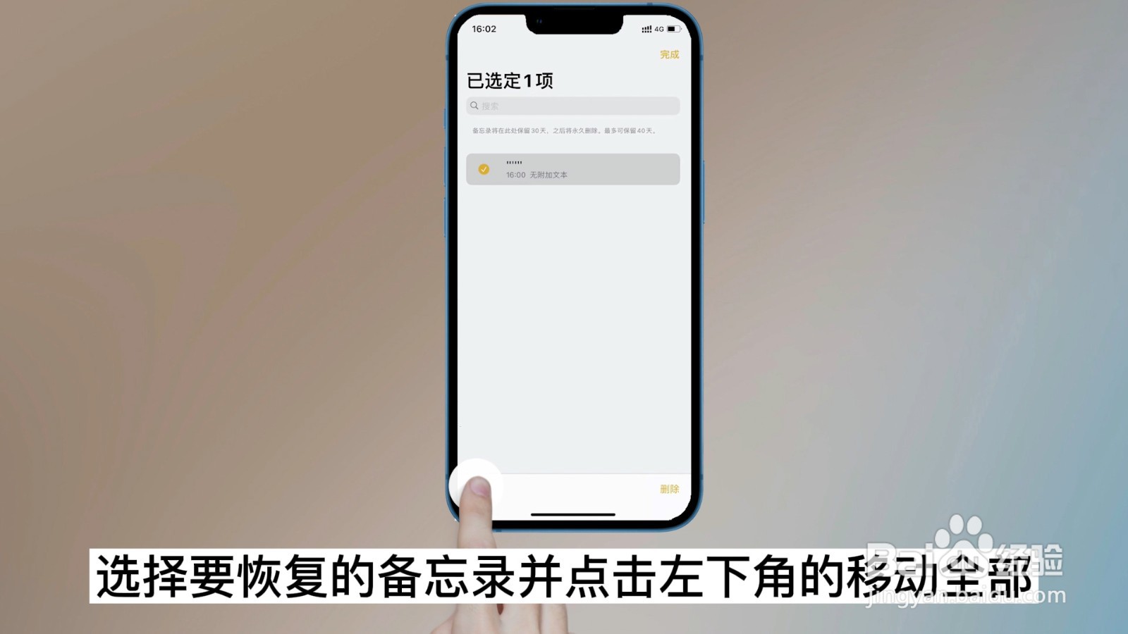 苹果手机备忘录误删了怎么恢复