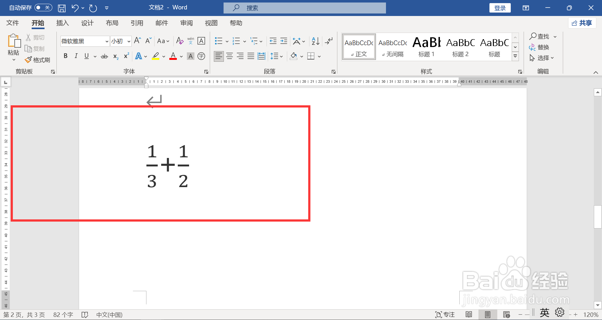 分母有加法怎么化简