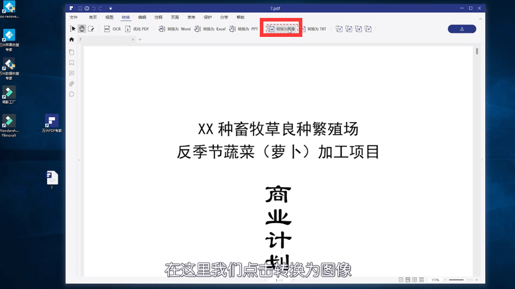 如何把PDF转成图片