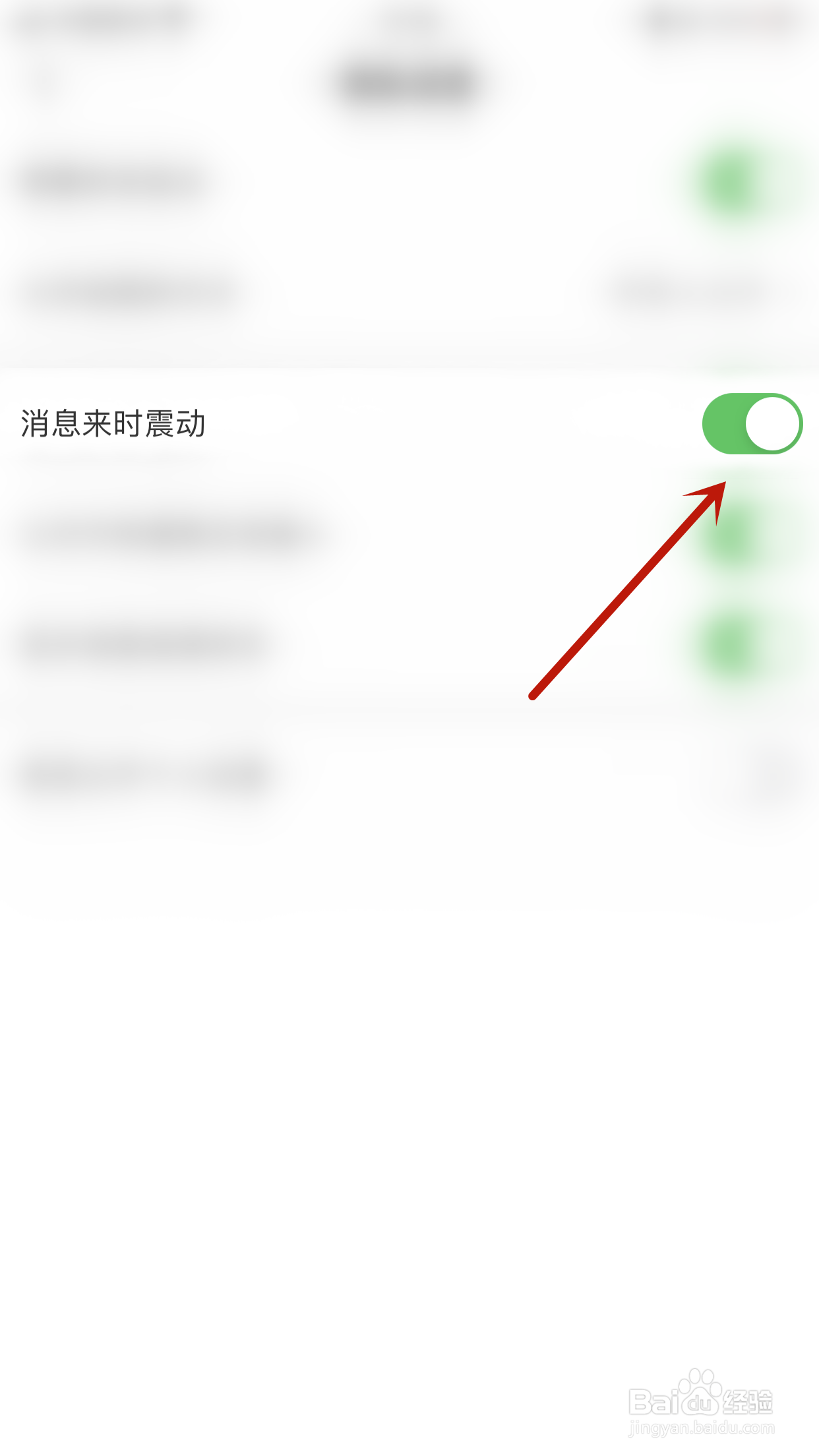 思语如何关闭消息来时震动