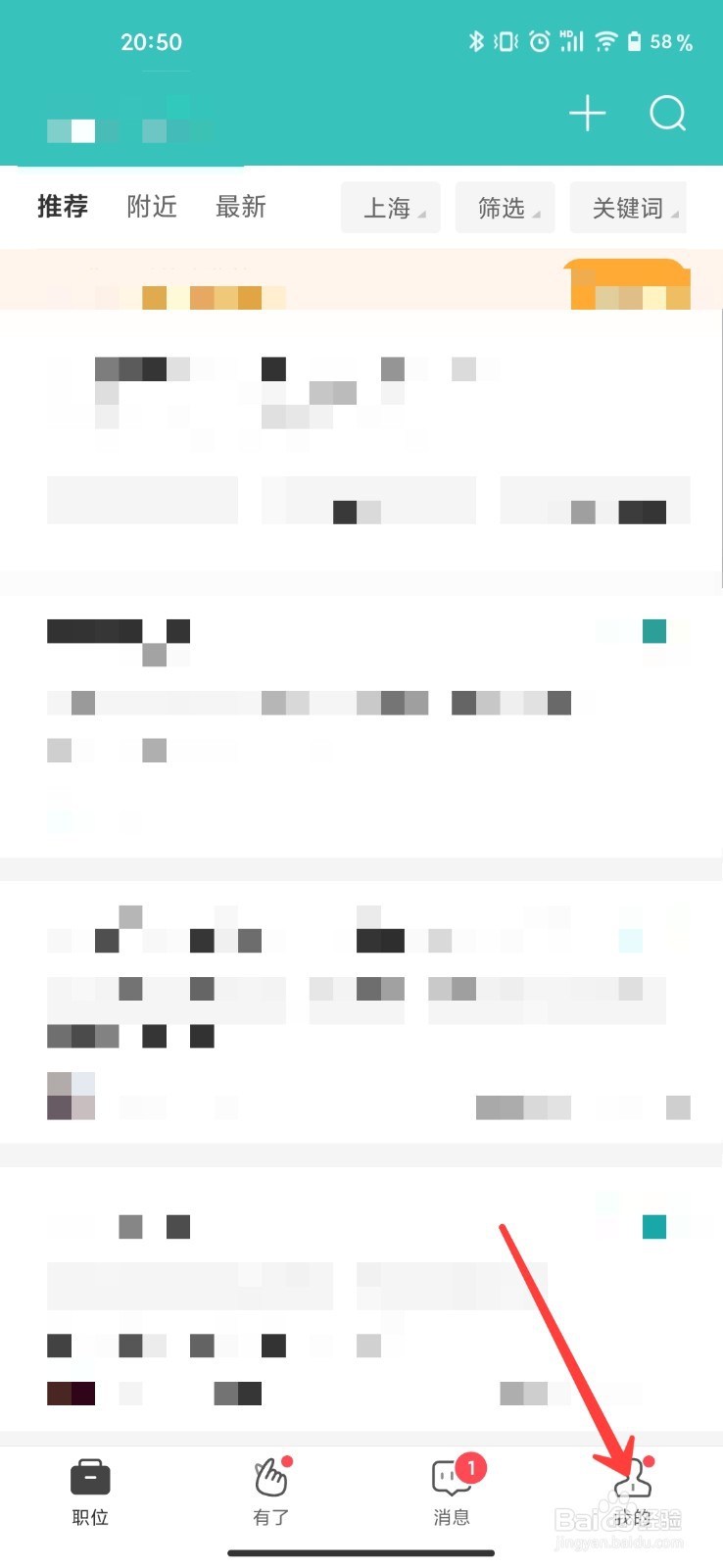 boss直聘怎么开启APP顶部横幅提醒
