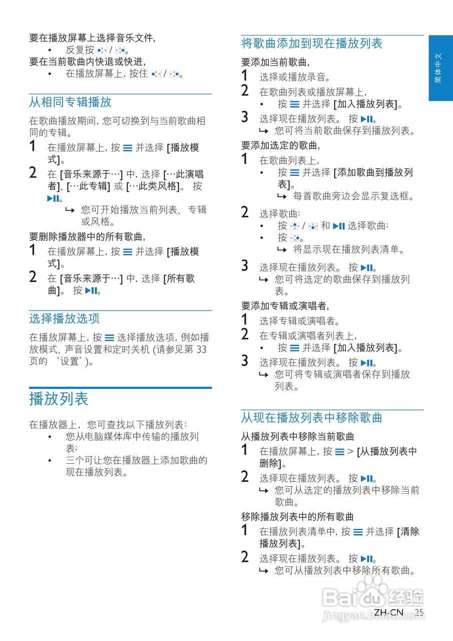 飞利浦SA3RGA08 MP3播放器使用说明书:[3]