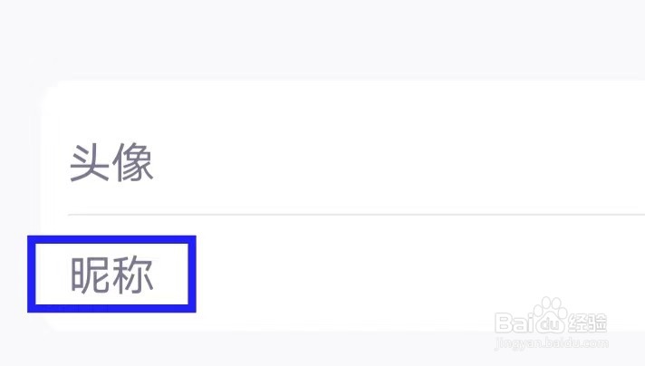 金苗宝如何修改昵称