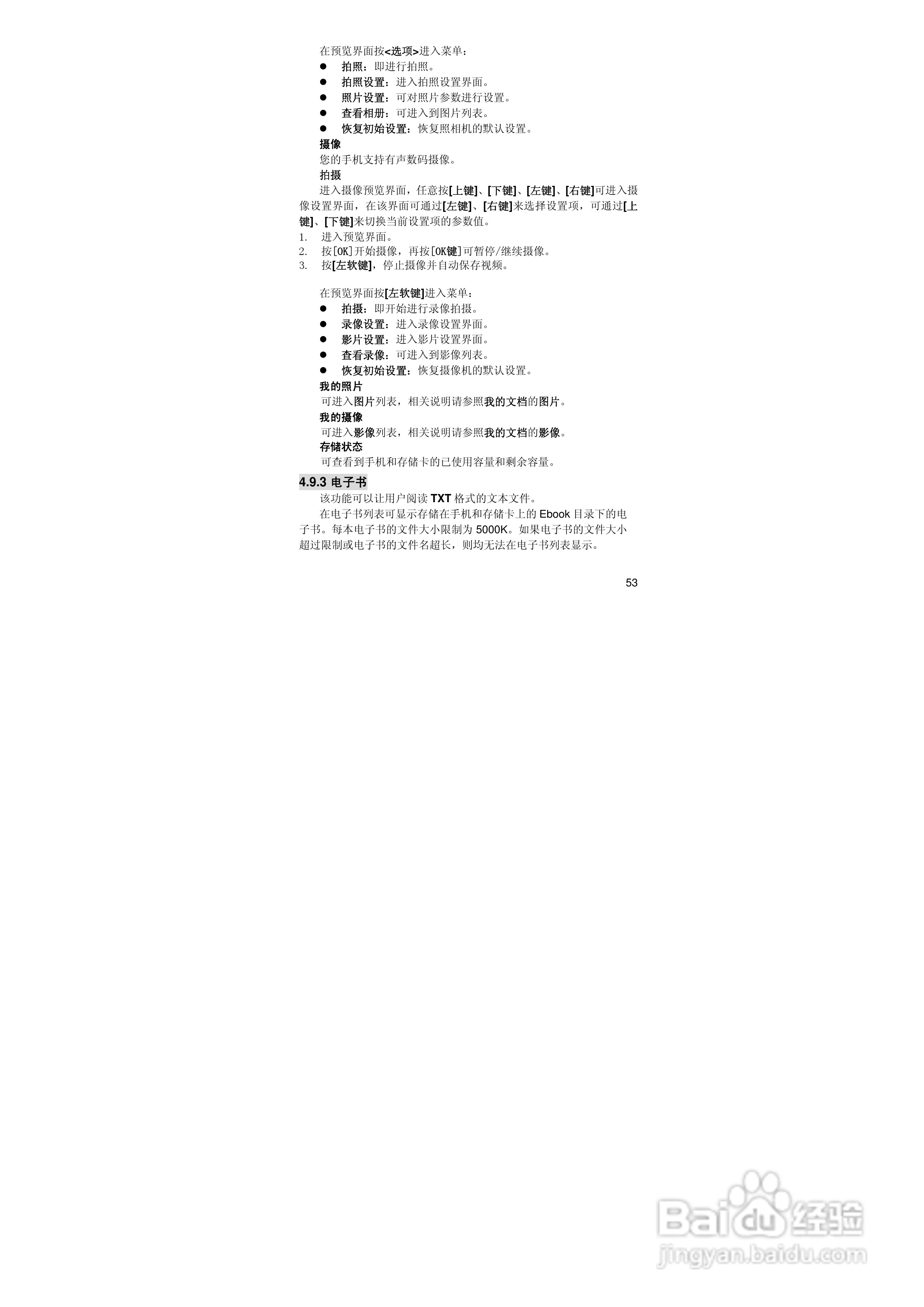 联想TD800手机使用说明书:[6]