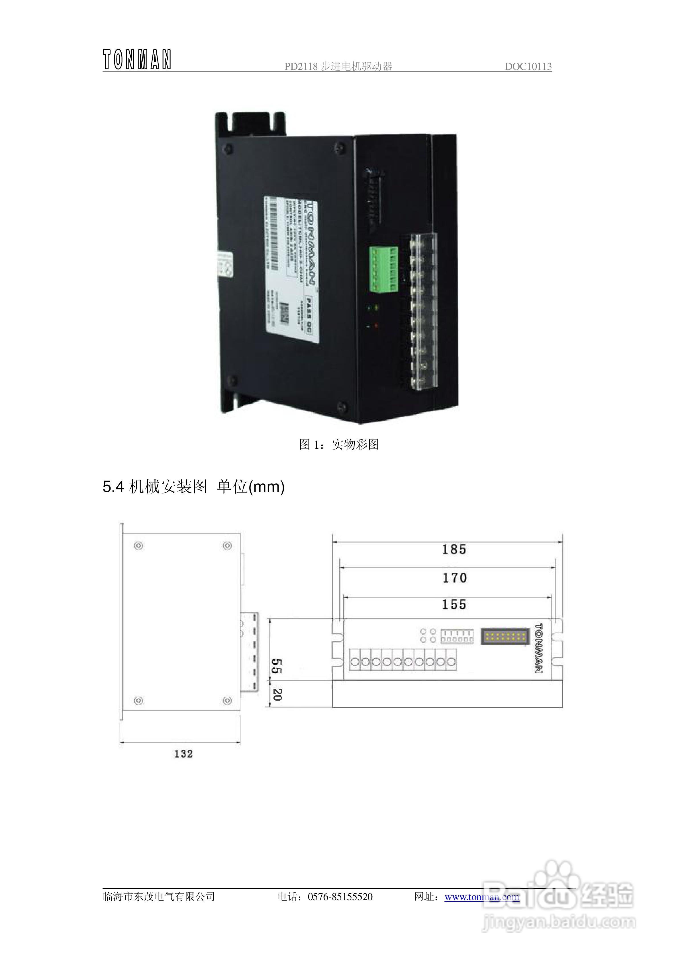 东茂电气PD2118M步进电机驱动器用户手册:[1]