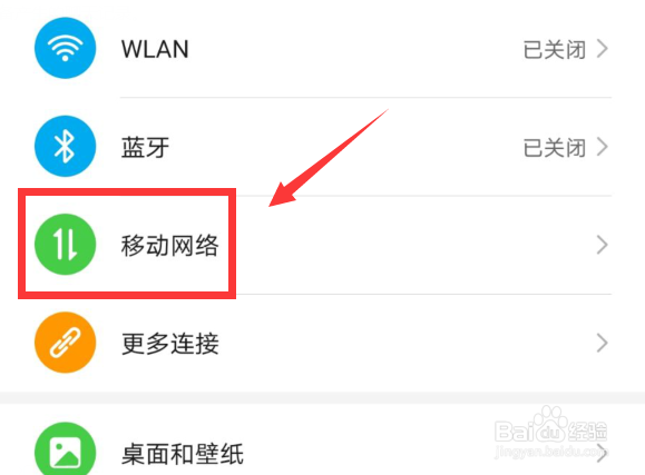 华为手机怎么选择上网的SIM卡