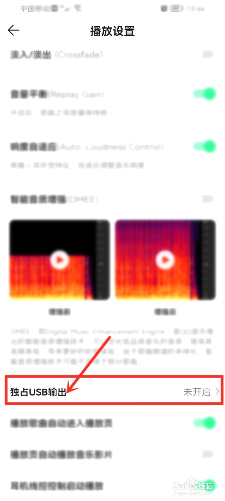 qq音乐usb独占输出如何设置