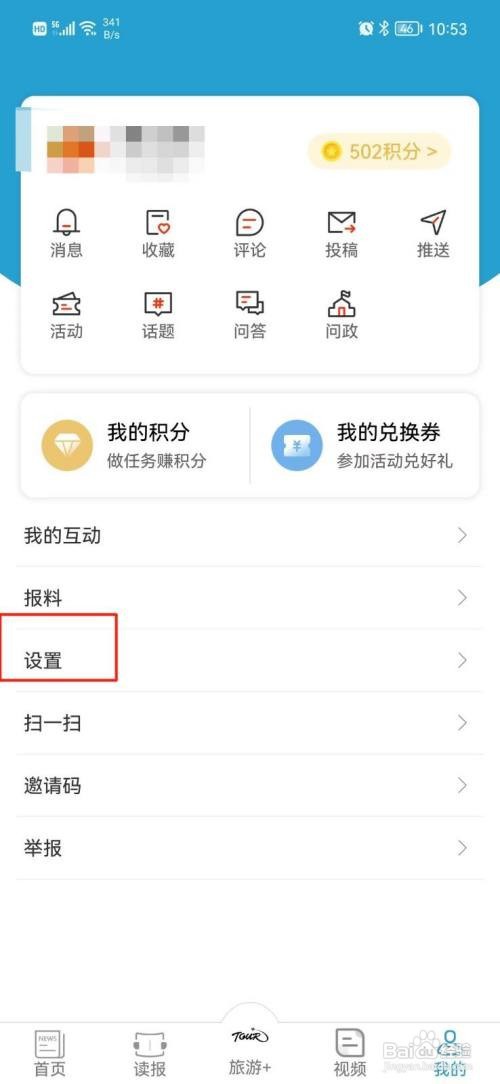中国旅游新闻APP设置播报语速怎样操作