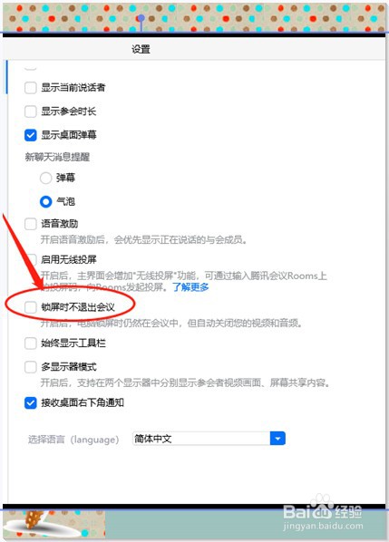 如何使用腾讯会议锁屏时退出会议的功能？
