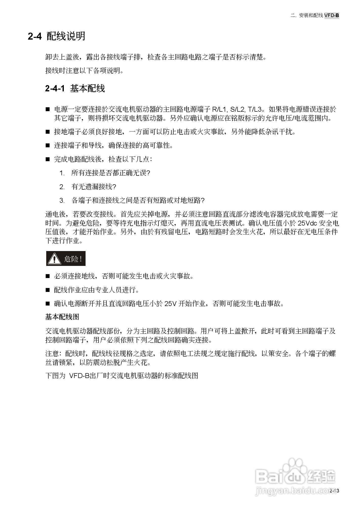 VFD-B电机驱动器使用手册:[4]